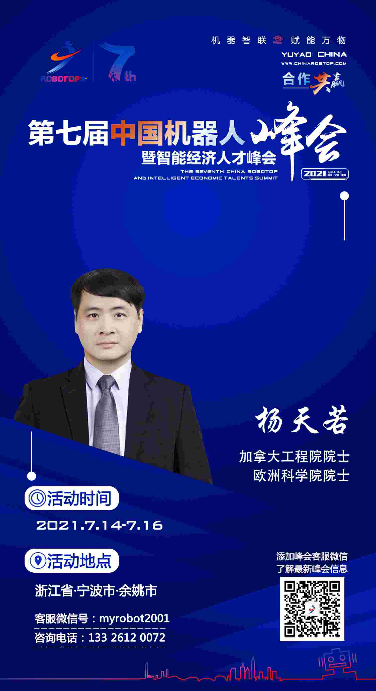 16.杨天若——院士.jpg