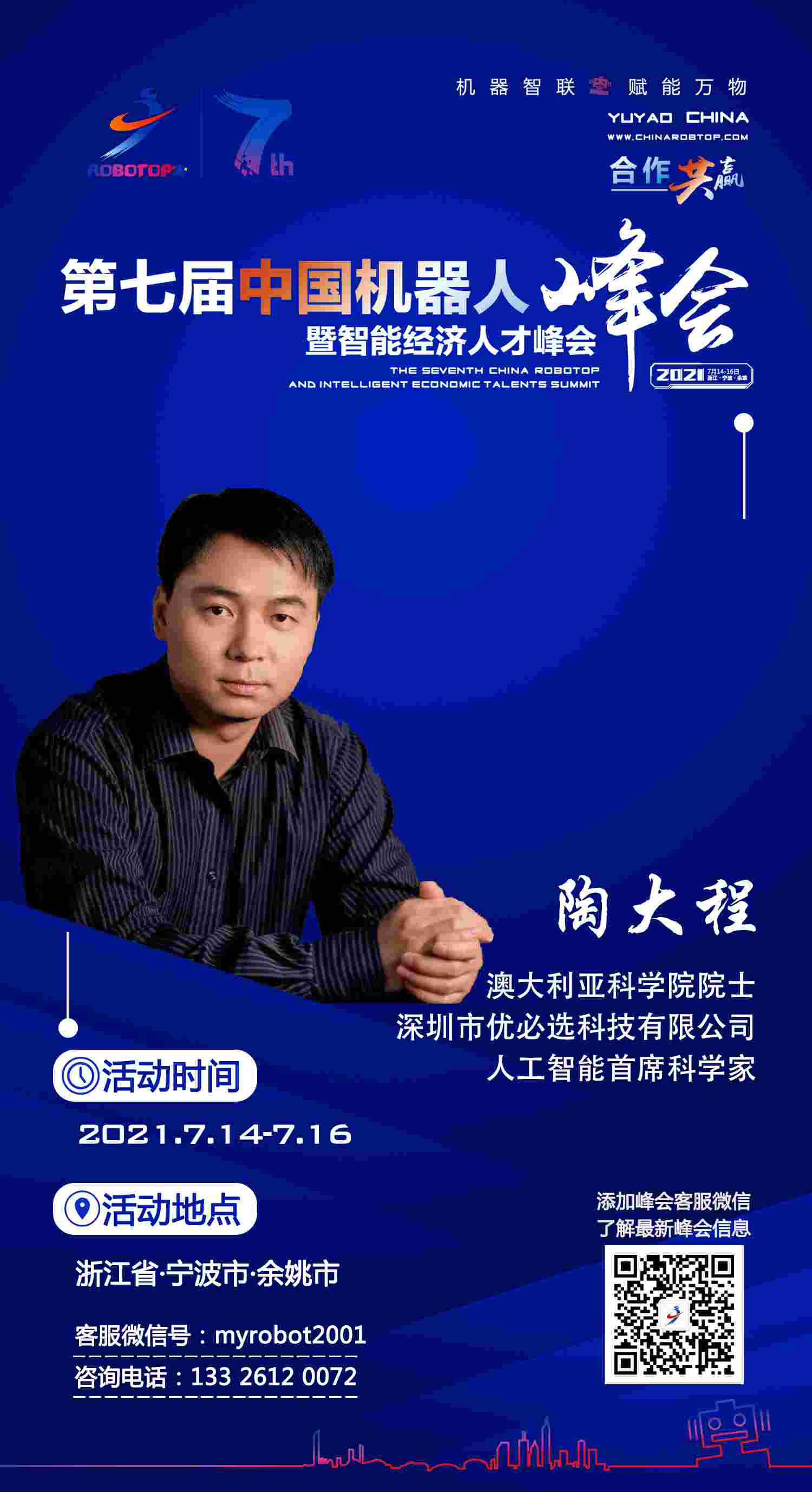 15.陶大程—院士（1）.jpg