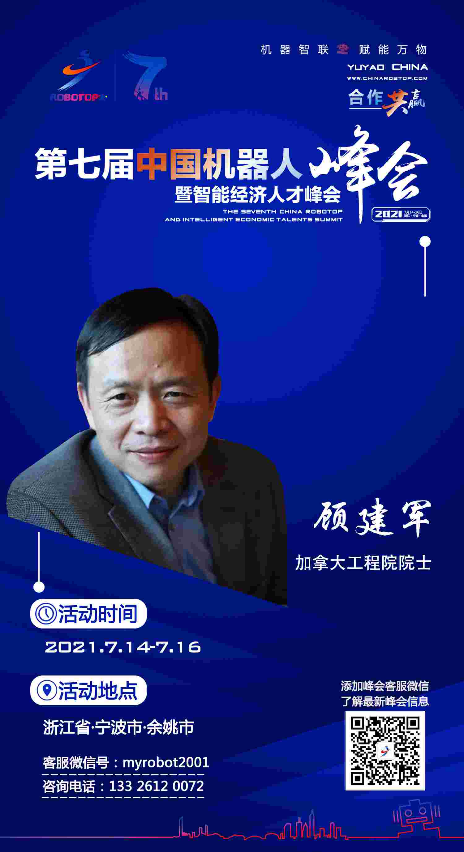 14.顾建军—院士（1）.jpg