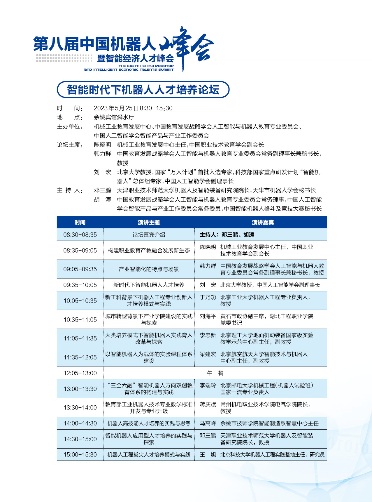 第八届机器人峰会会议手册10.jpg