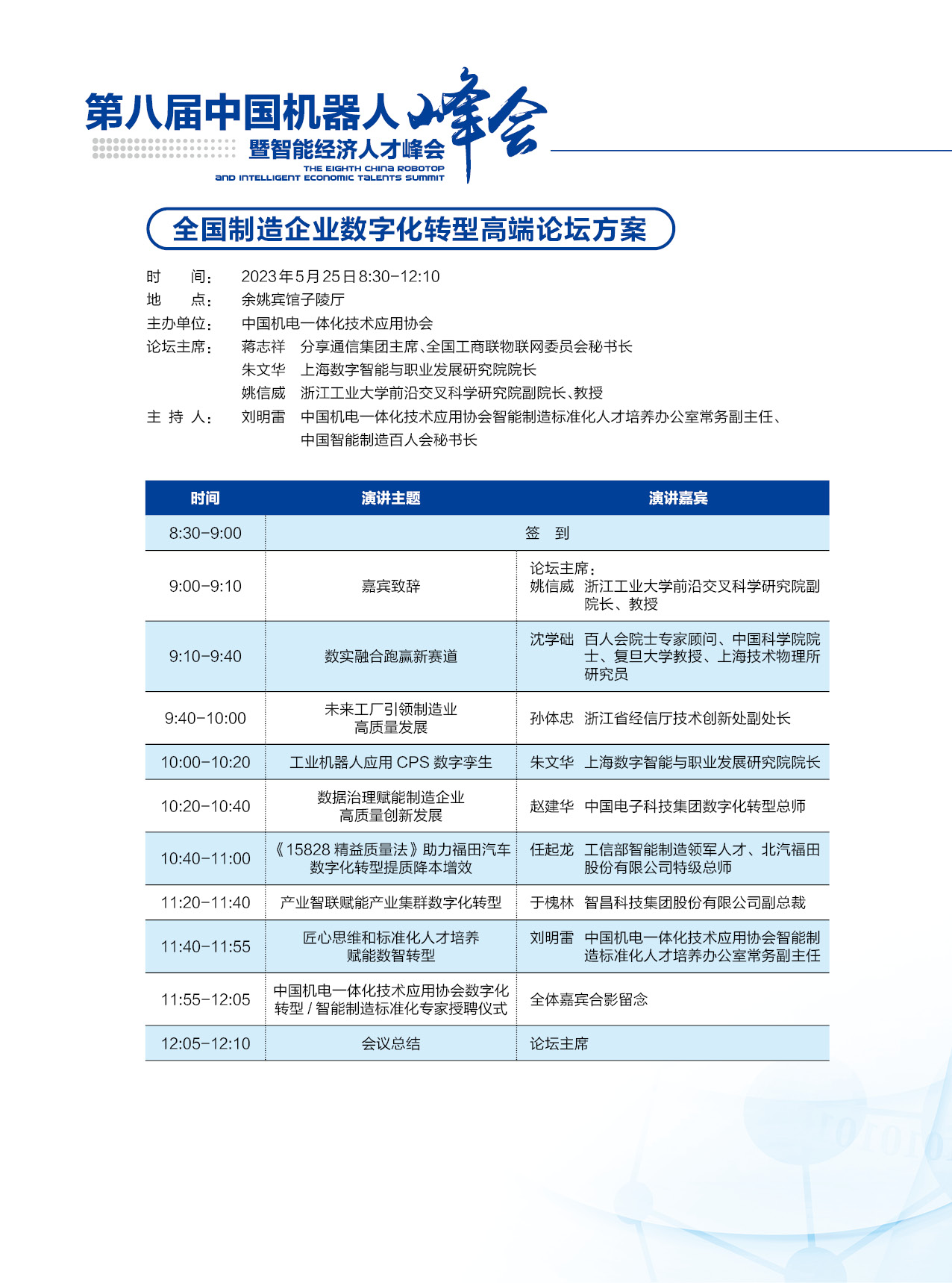 第八届机器人峰会会议手册12.jpg